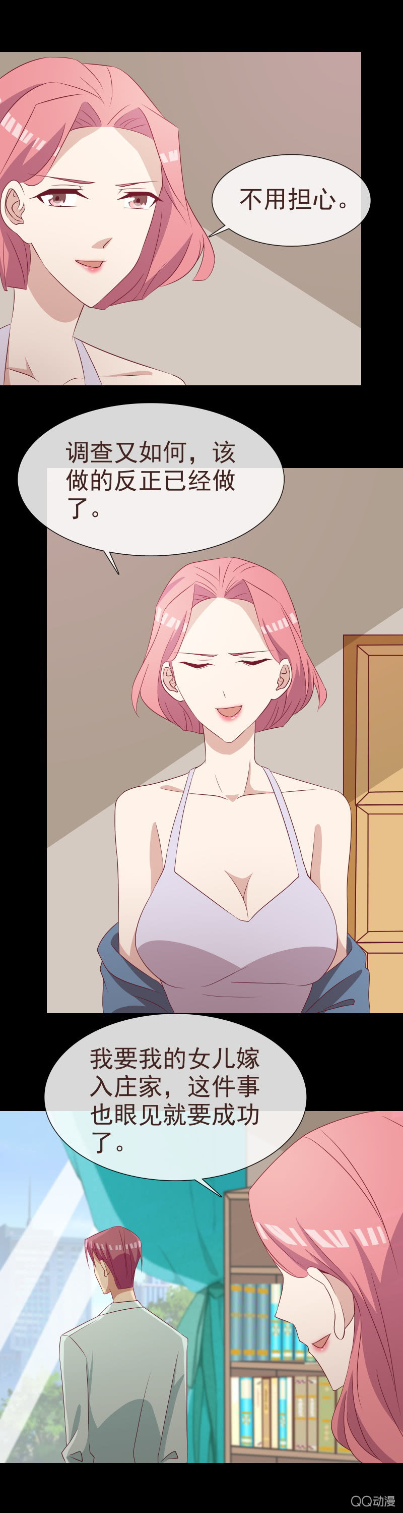 《拜金女也有春天》趁人之危 第7页