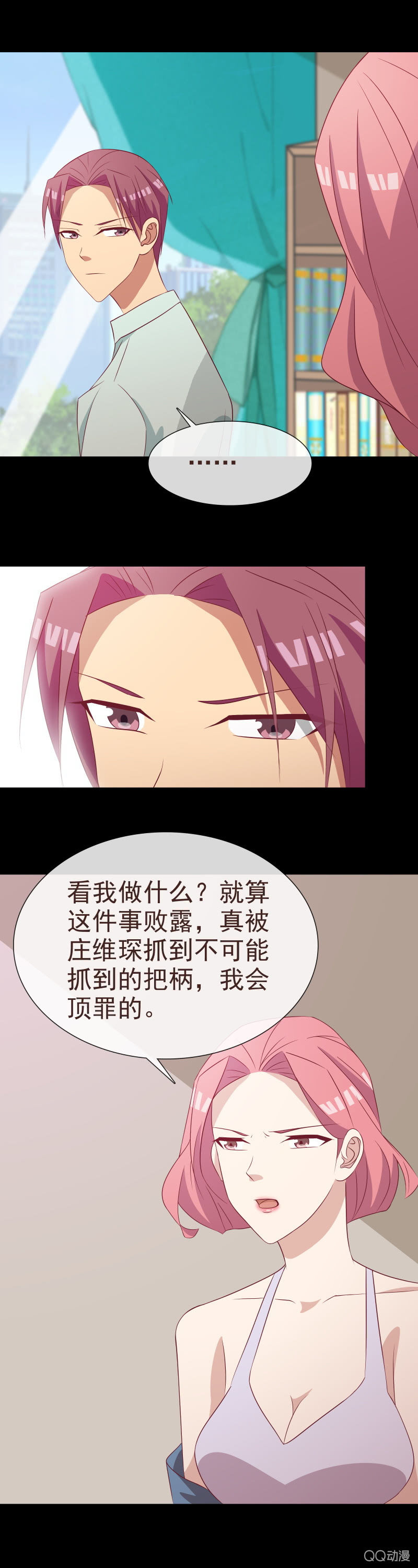 《拜金女也有春天》趁人之危 第8页
