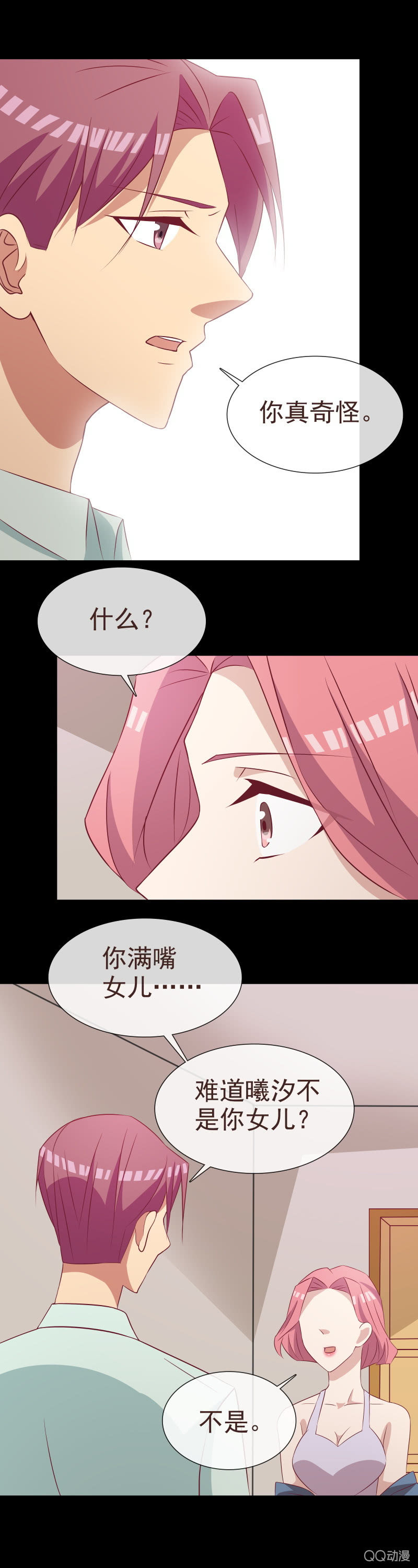《拜金女也有春天》趁人之危 第9页