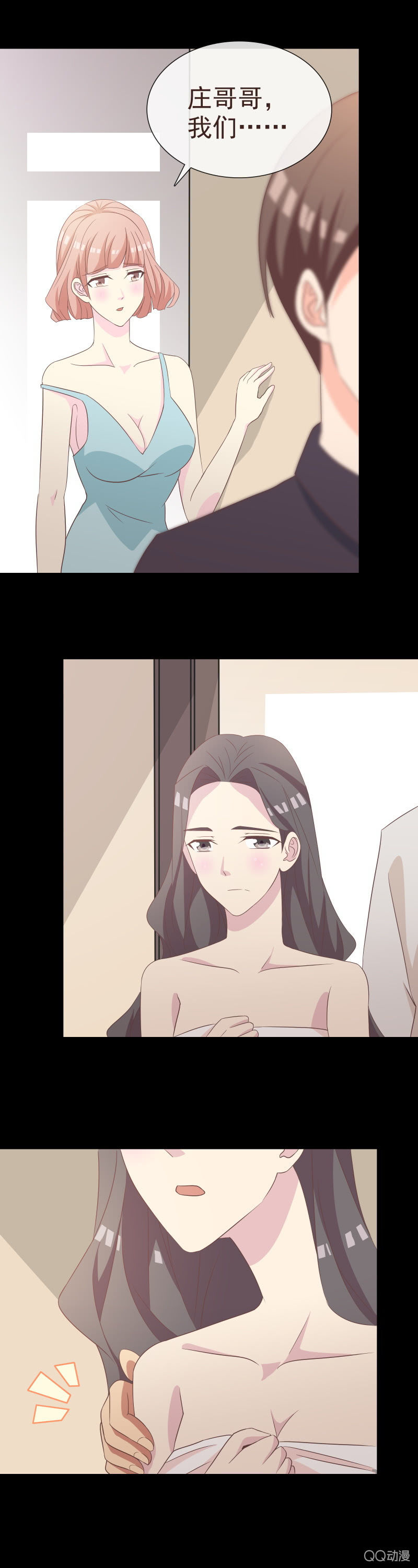 《拜金女也有春天》我会负责的 第3页