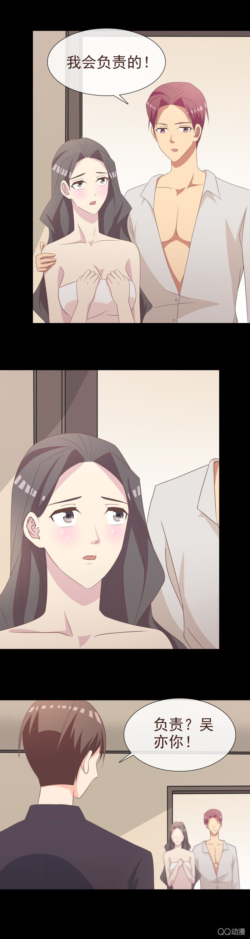 《拜金女也有春天》我会负责的 第4页
