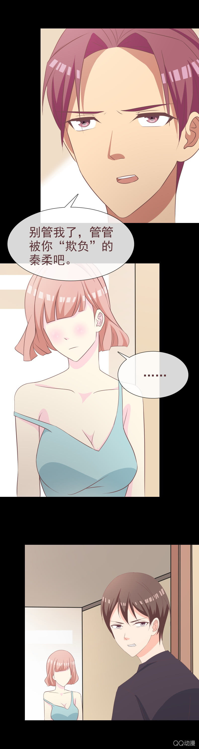 《拜金女也有春天》我会负责的 第5页