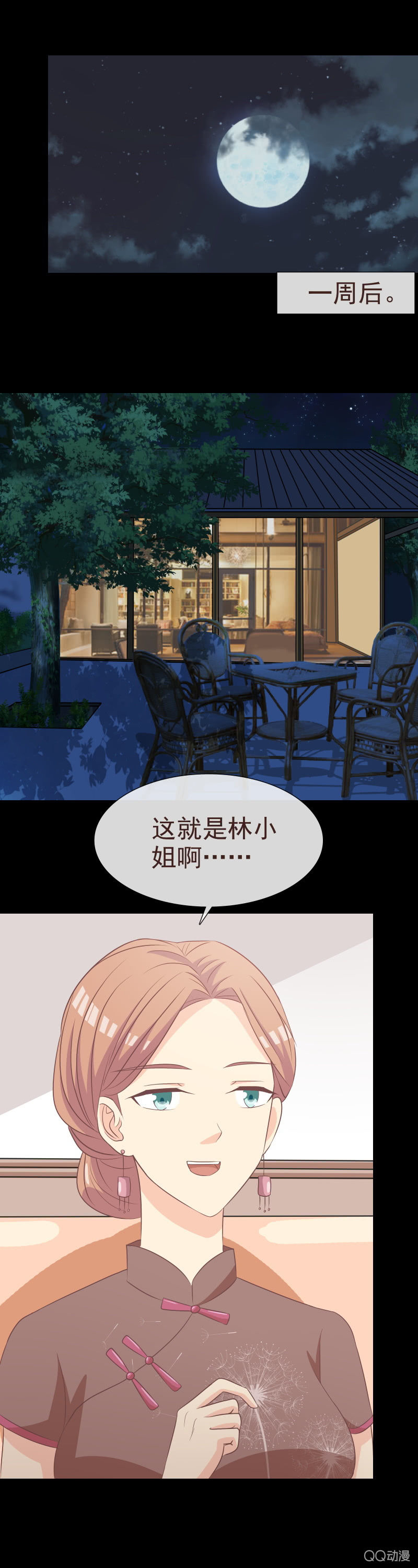 《拜金女也有春天》我会负责的 第6页