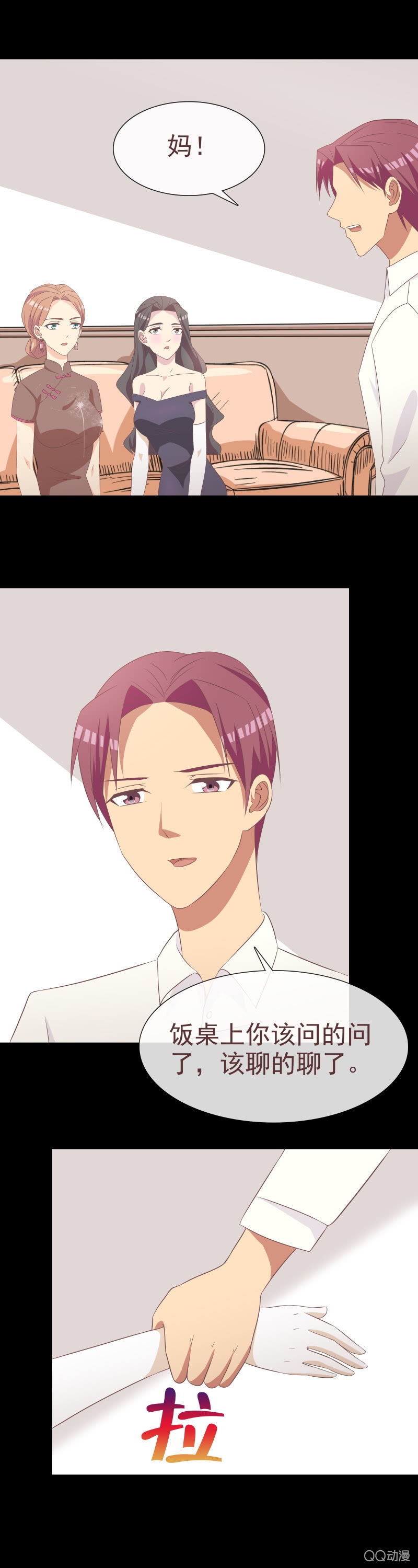 《拜金女也有春天》我会负责的 第8页