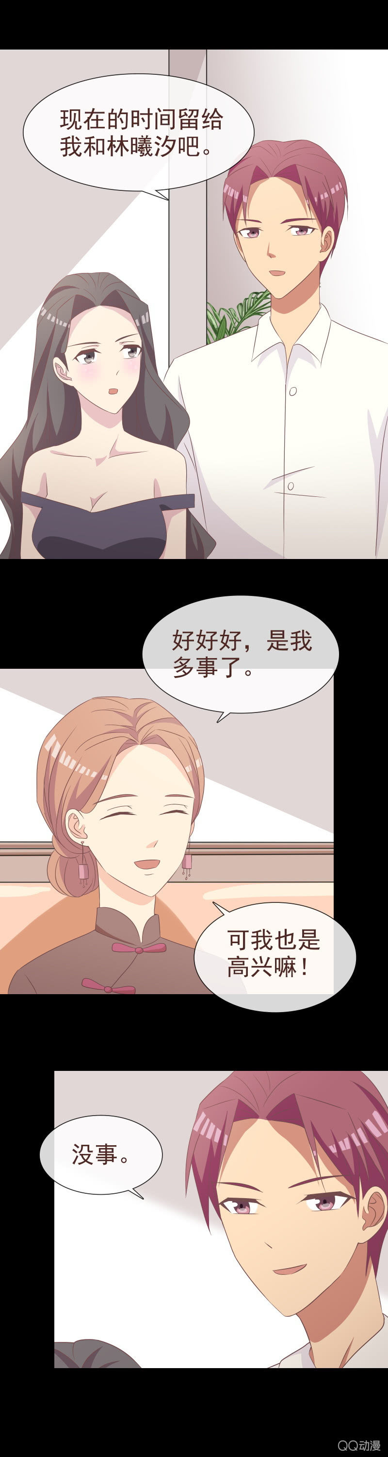 《拜金女也有春天》我会负责的 第9页