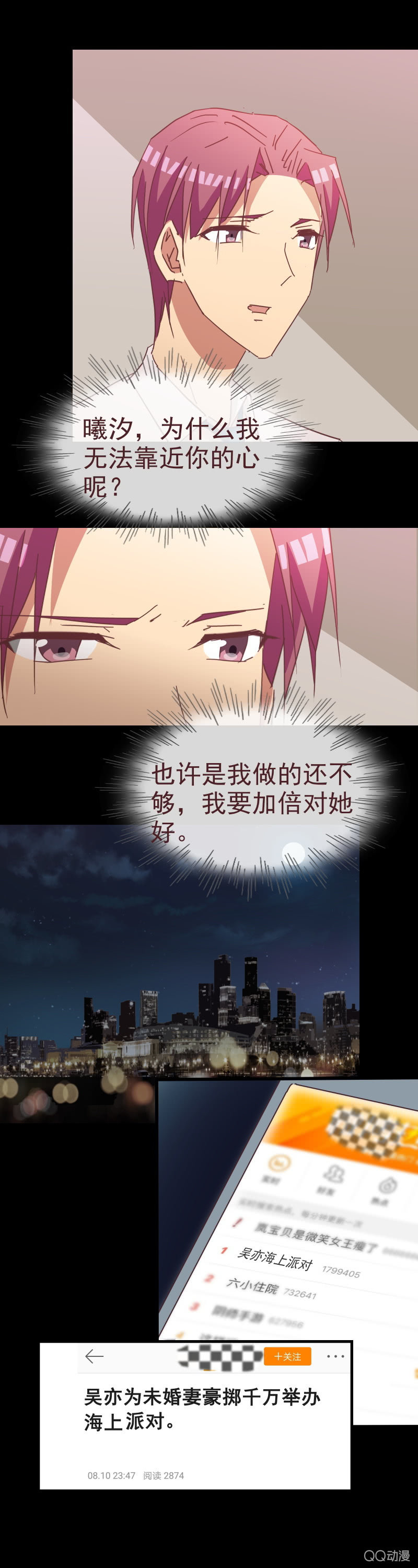 《拜金女也有春天》海上游轮 第6页