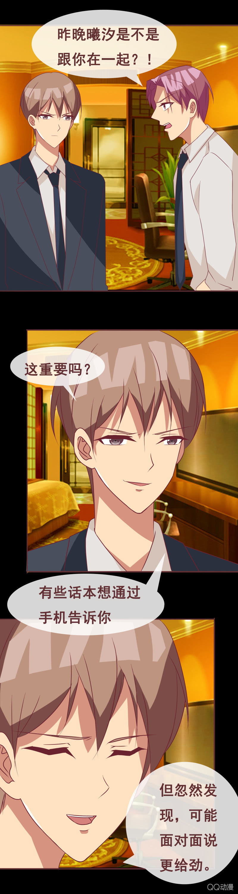 《拜金女也有春天》把柄 第7页