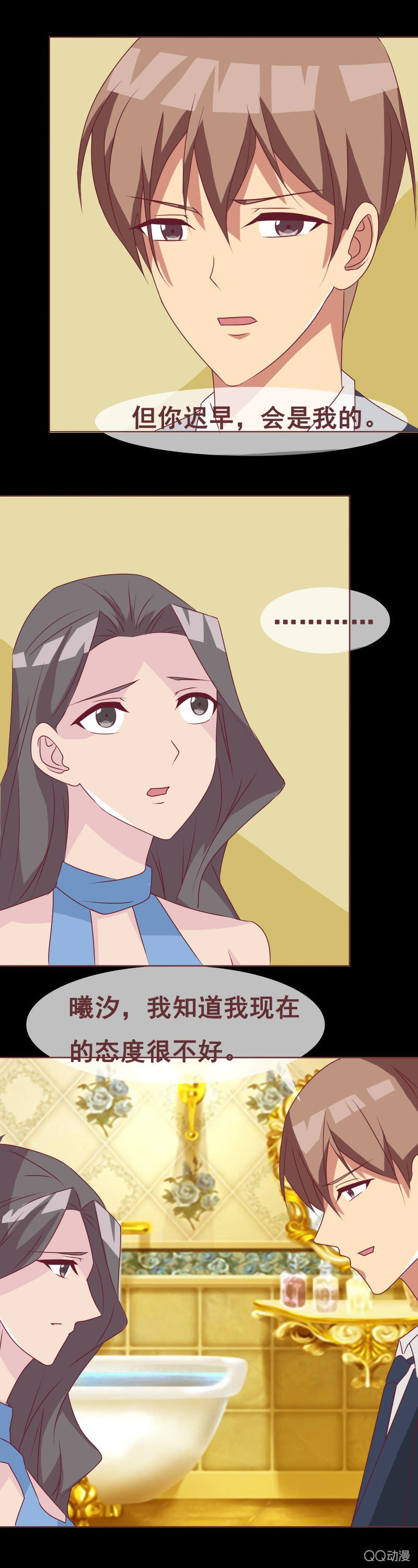 《拜金女也有春天》你迟早会是我的 第2页