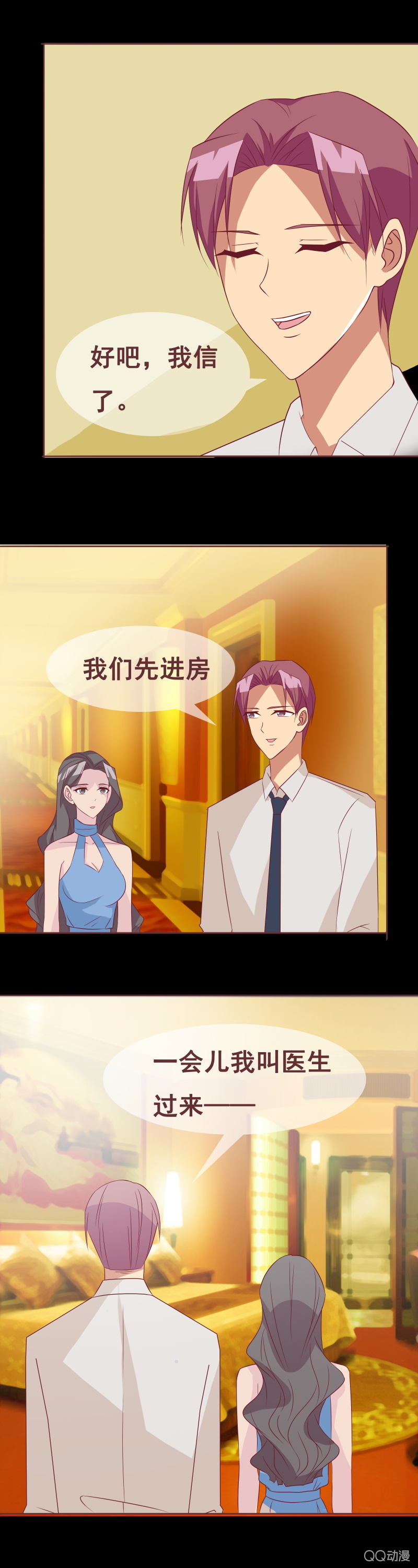 《拜金女也有春天》你迟早会是我的 第9页