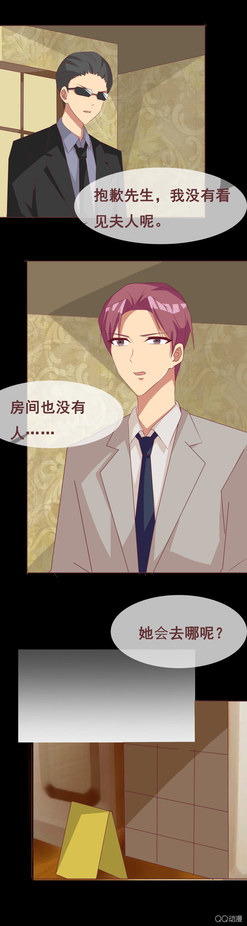 《拜金女也有春天》尴尬 第4页
