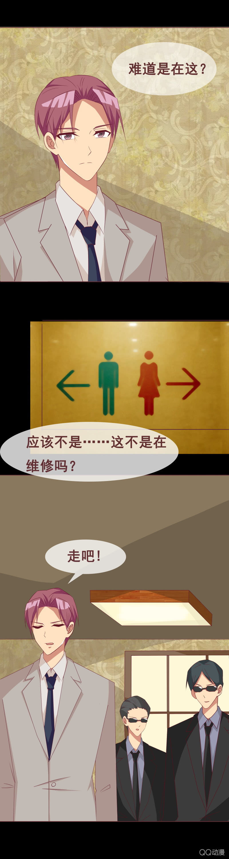 《拜金女也有春天》尴尬 第5页