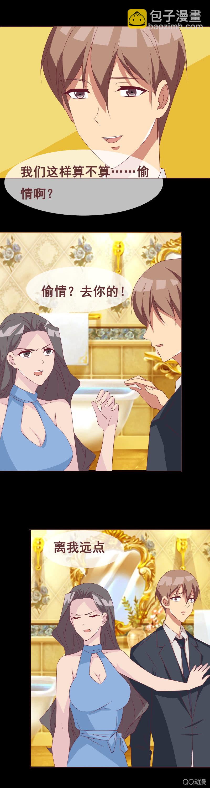 《拜金女也有春天》尴尬 第7页