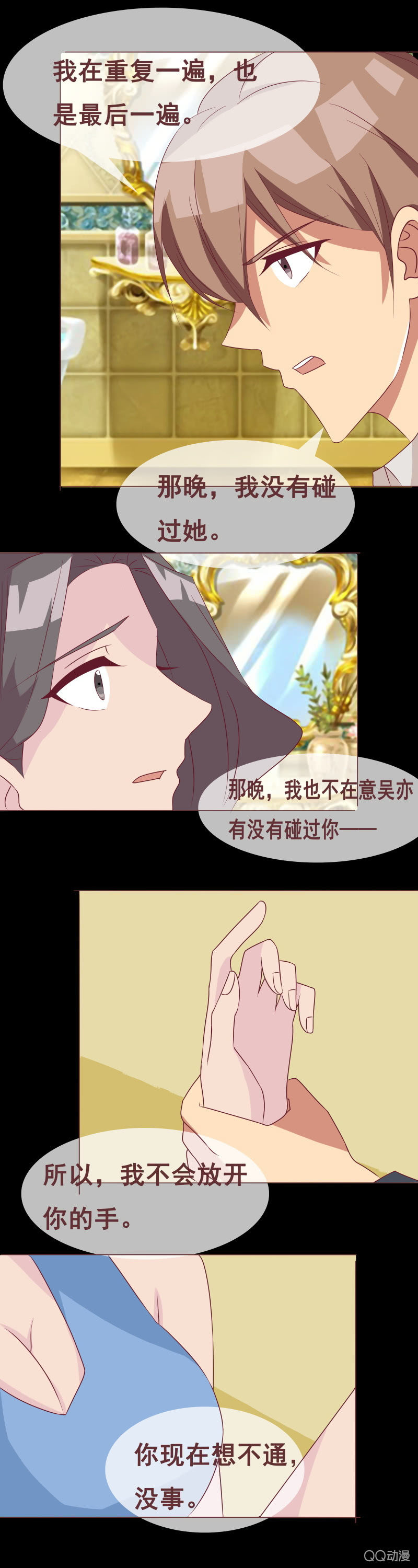 《拜金女也有春天》尴尬 第9页