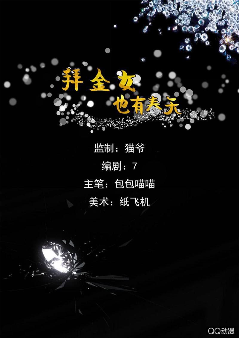 《拜金女也有春天》演员 第1页