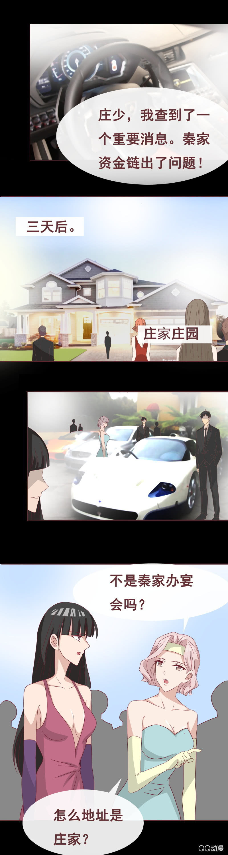 《拜金女也有春天》演员 第3页