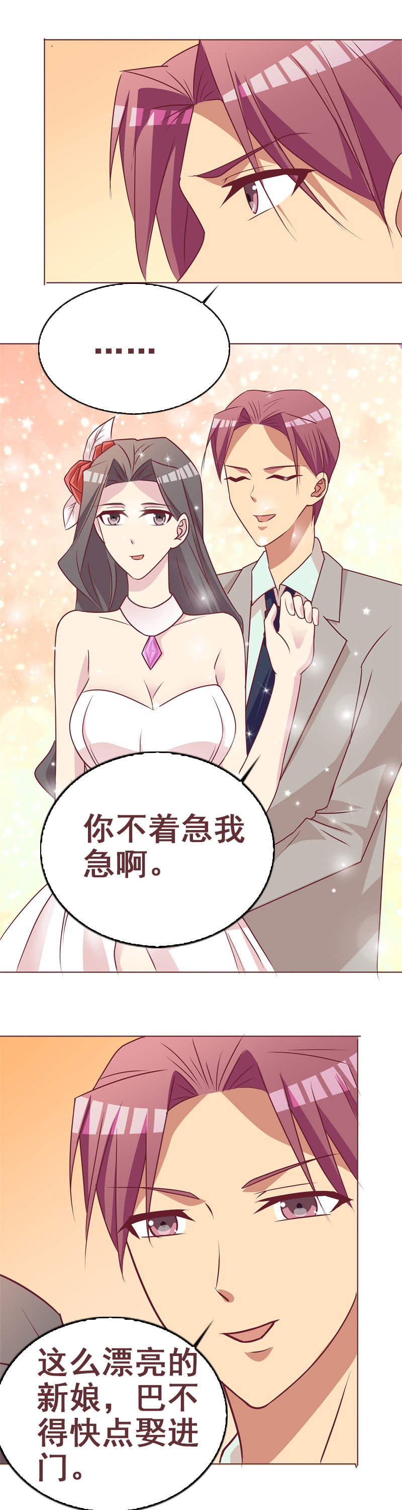 《拜金女也有春天》婚纱照 第3页