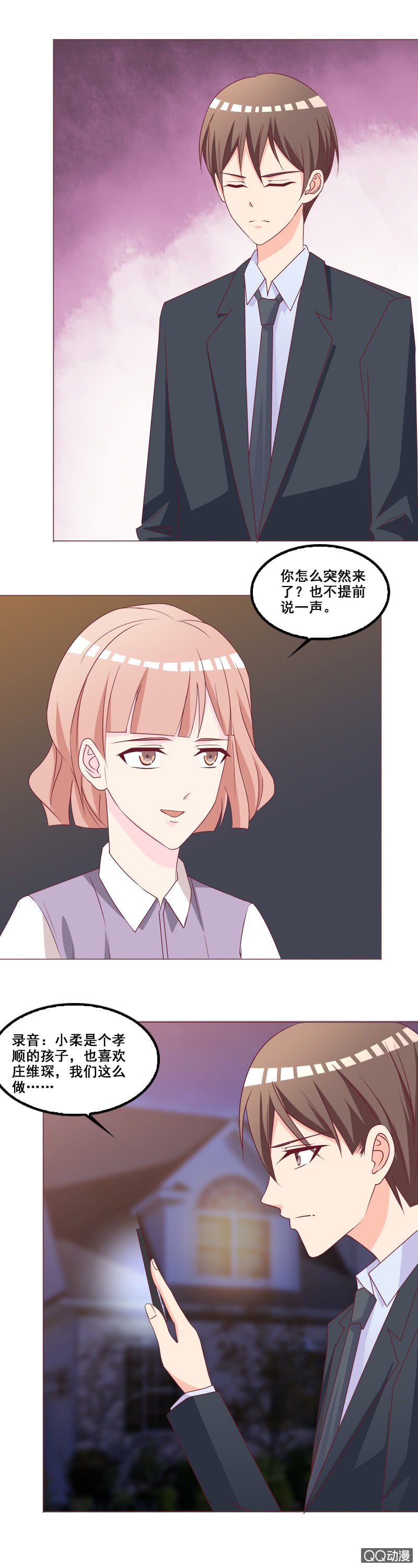 《拜金女也有春天》交易 第3页
