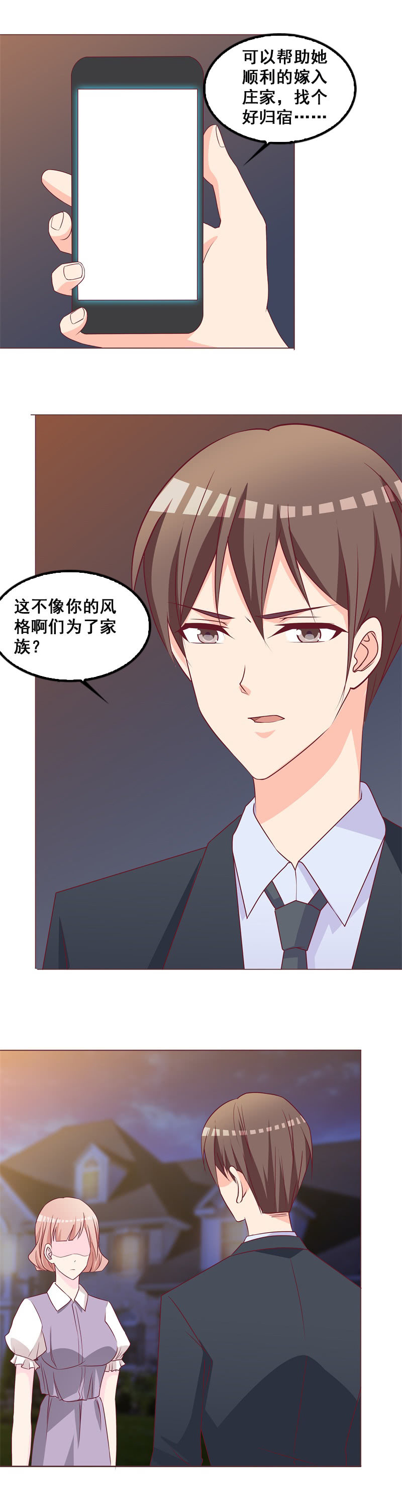 《拜金女也有春天》交易 第4页