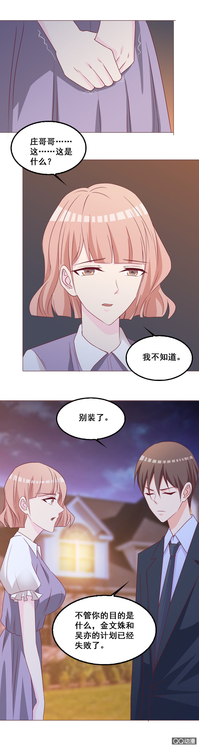 《拜金女也有春天》交易 第5页