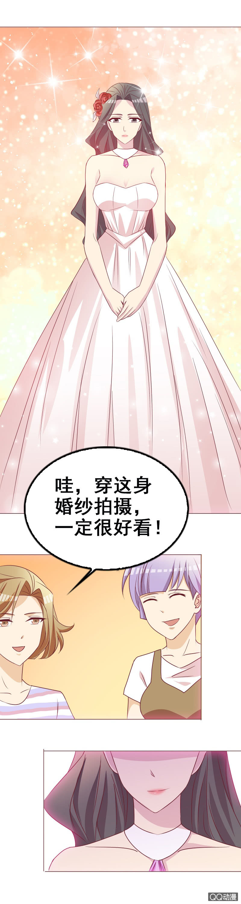 《拜金女也有春天》交易 第8页