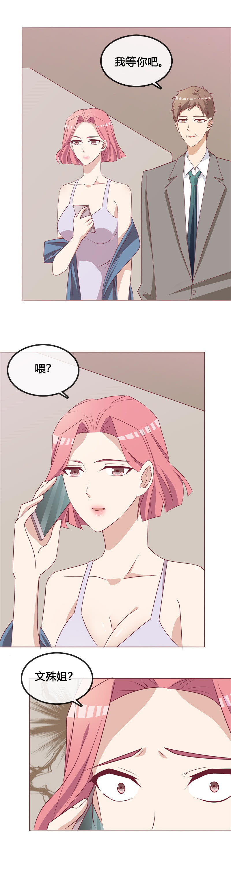 《拜金女也有春天》要挟 第2页