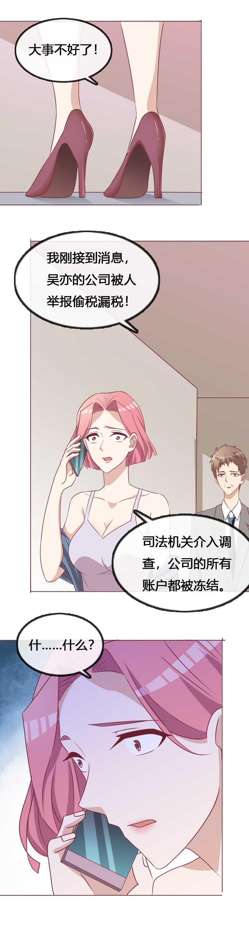 《拜金女也有春天》要挟 第3页