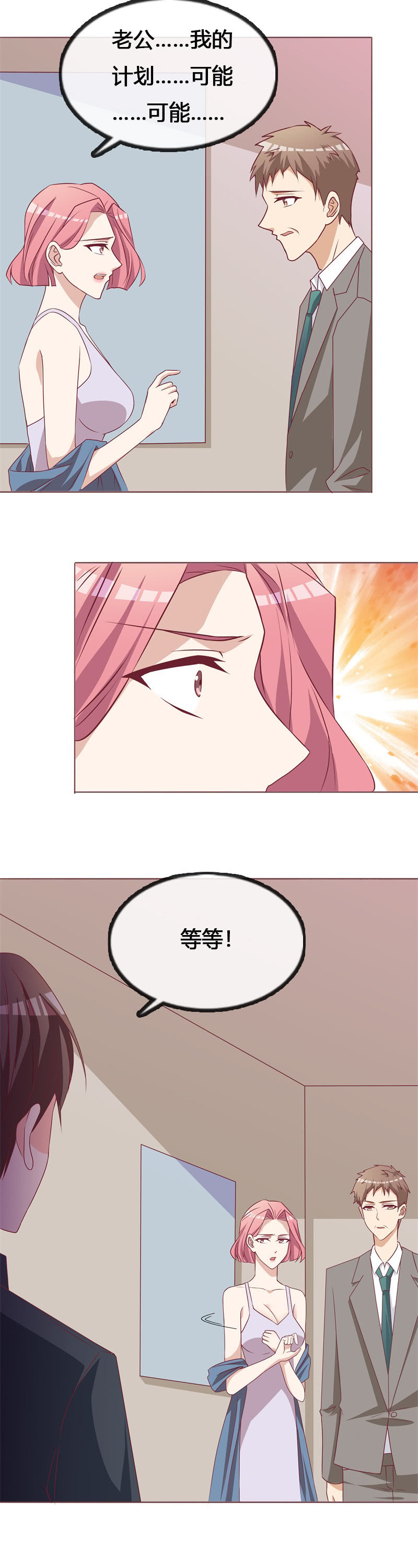 《拜金女也有春天》要挟 第5页