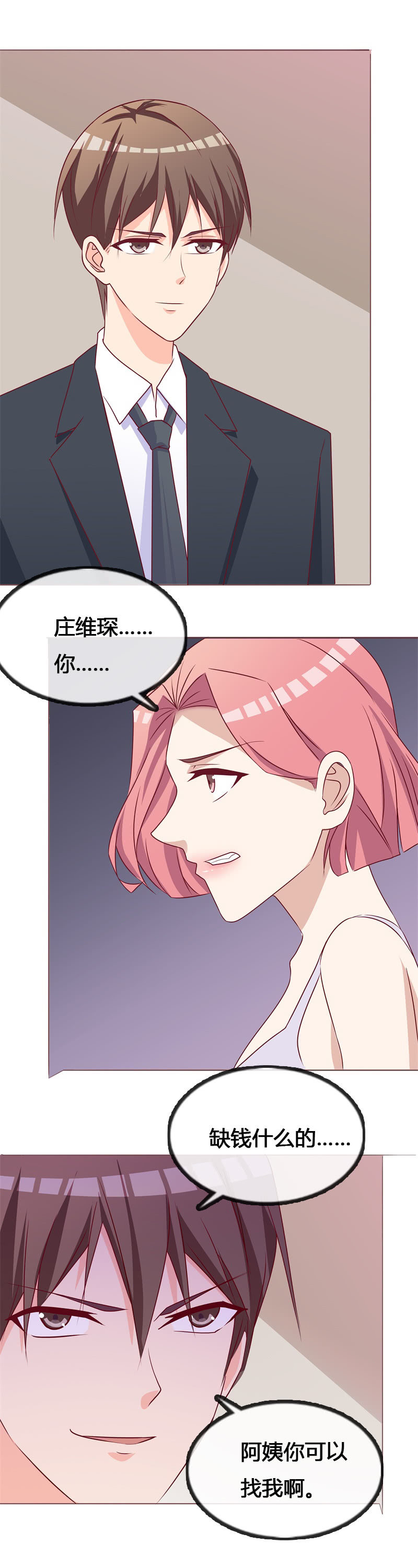 《拜金女也有春天》要挟 第6页