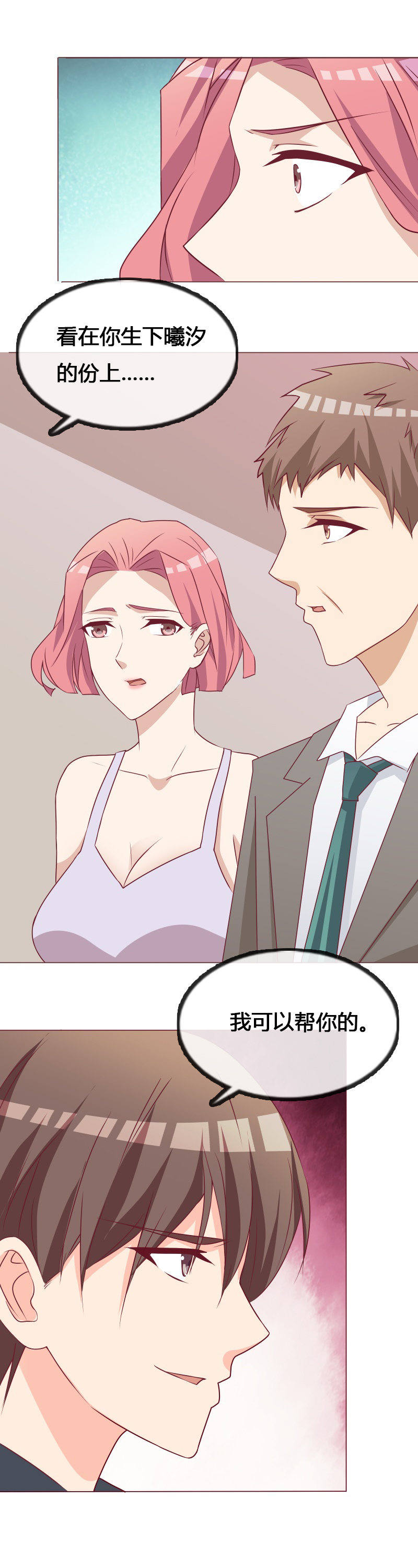 《拜金女也有春天》要挟 第7页