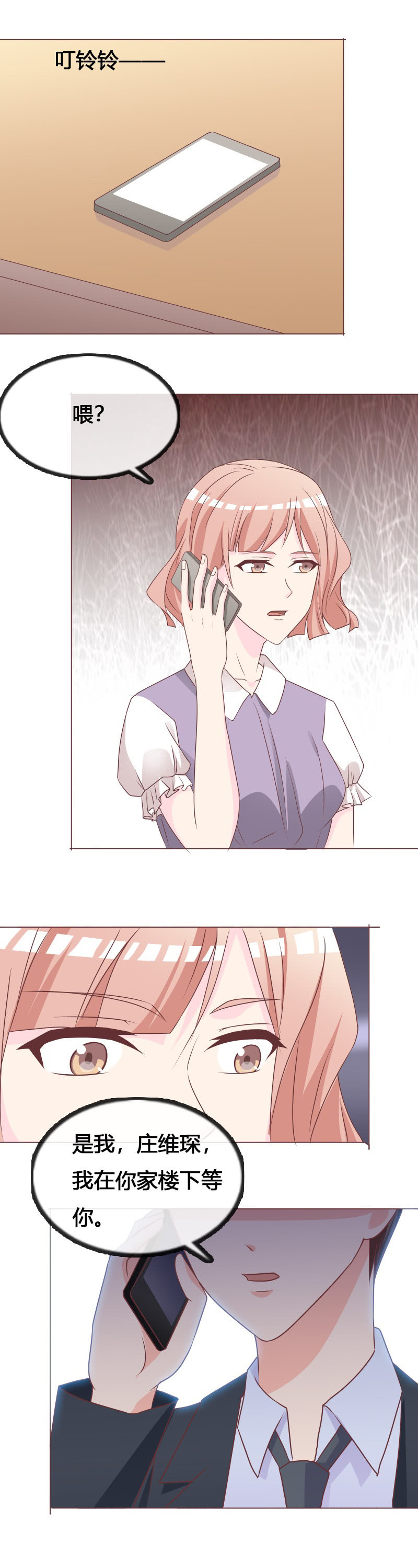 《拜金女也有春天》要挟 第9页