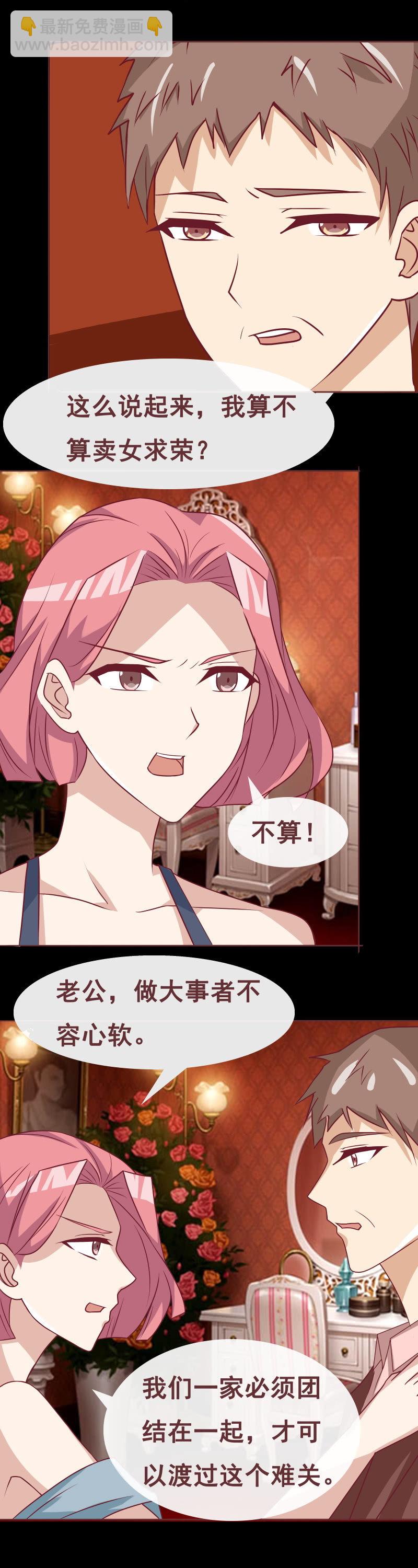 《拜金女也有春天》卖女求荣 第2页