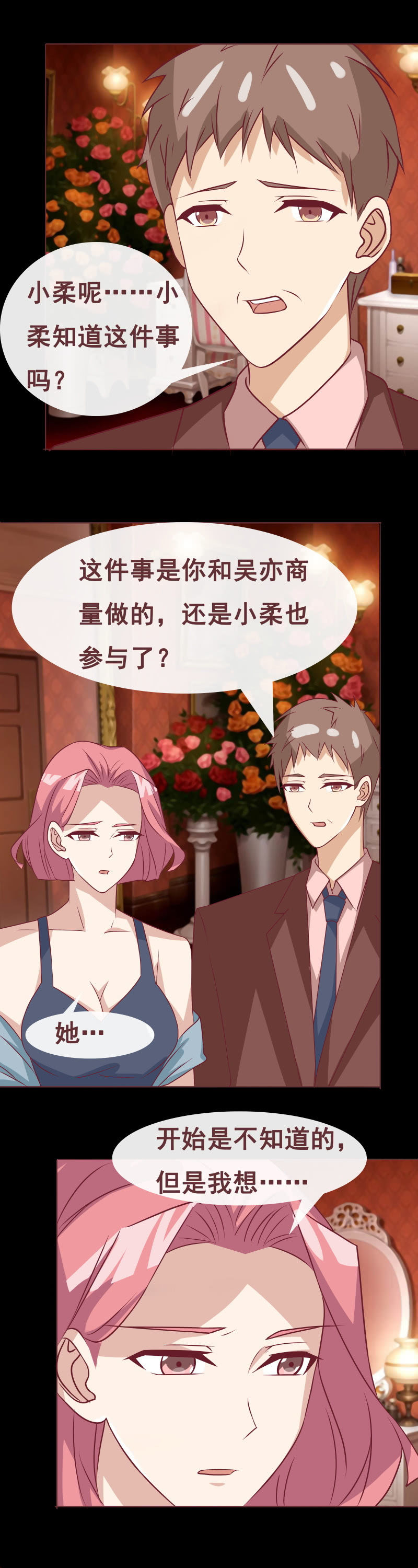 《拜金女也有春天》卖女求荣 第3页