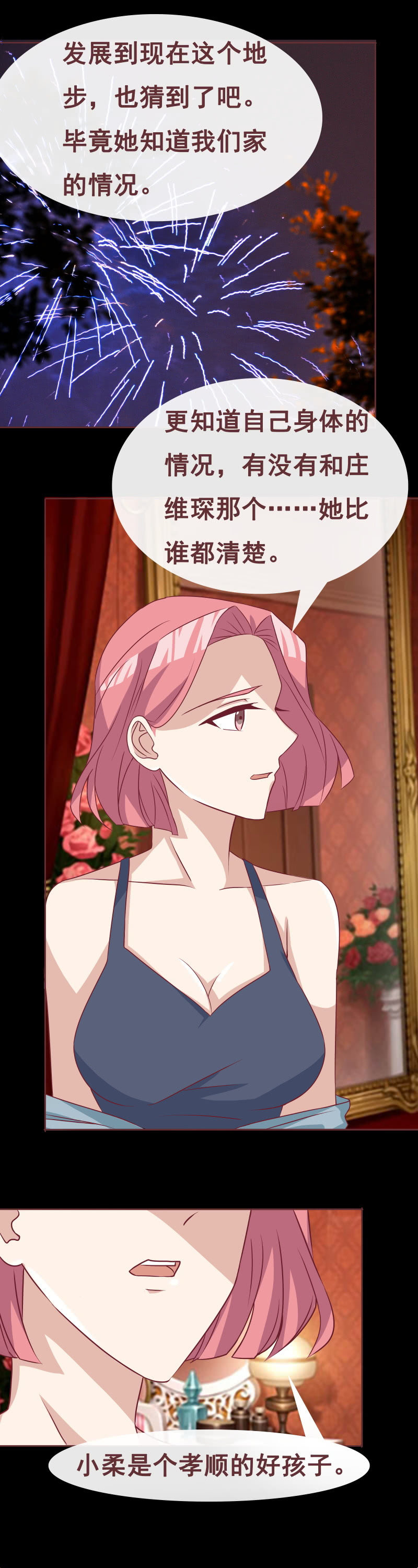 《拜金女也有春天》卖女求荣 第4页