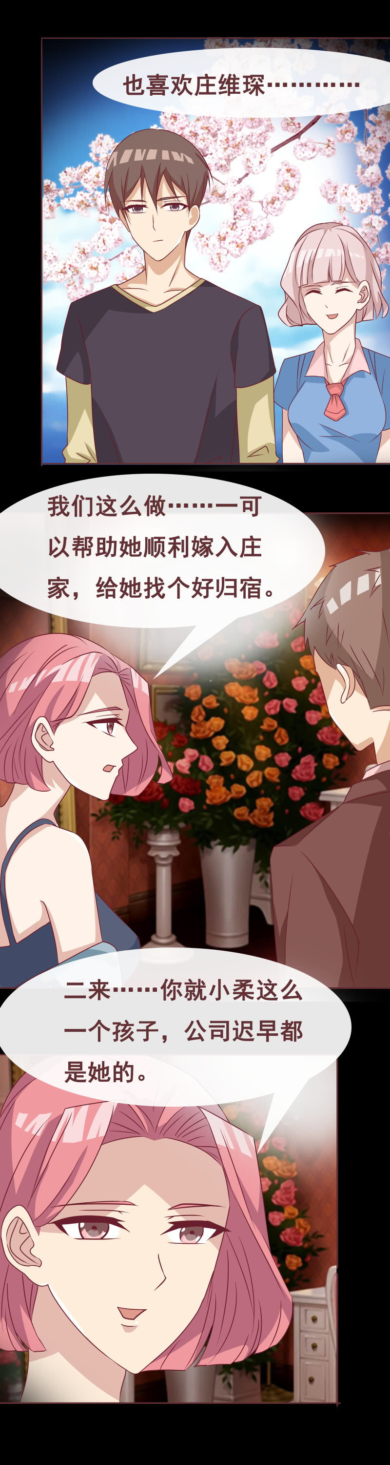 《拜金女也有春天》卖女求荣 第5页