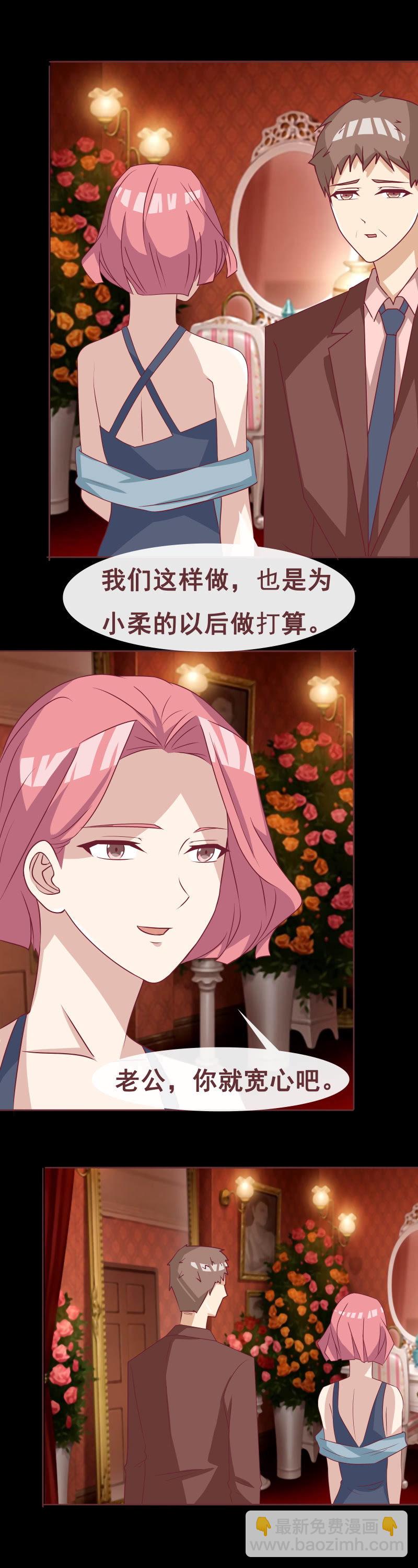 《拜金女也有春天》卖女求荣 第6页