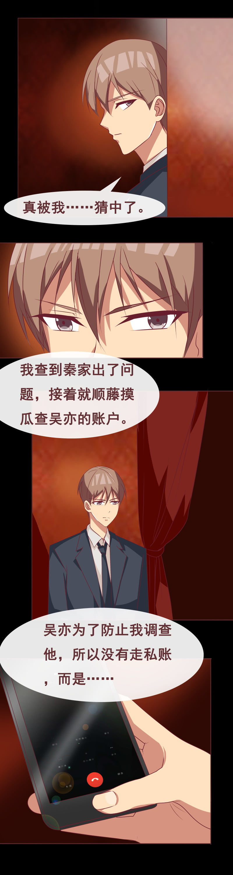 《拜金女也有春天》卖女求荣 第7页