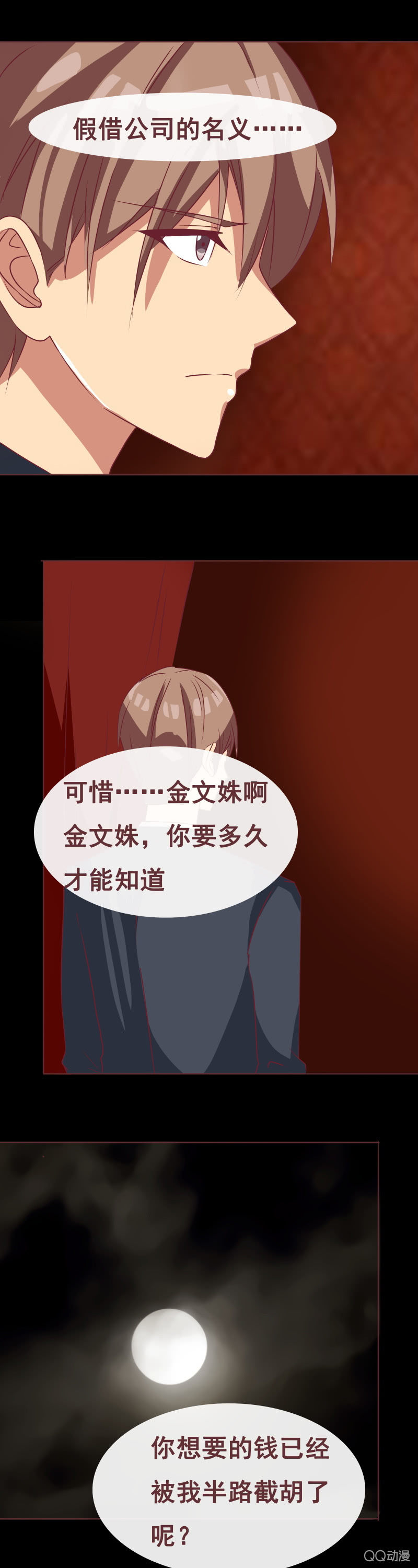 《拜金女也有春天》卖女求荣 第8页