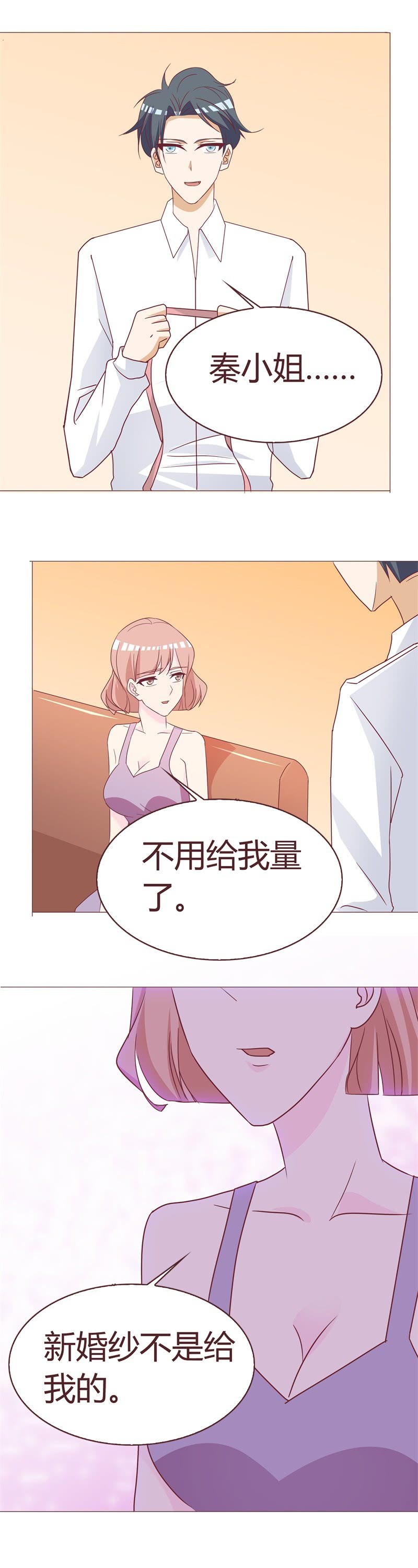 《拜金女也有春天》婚纱 第6页
