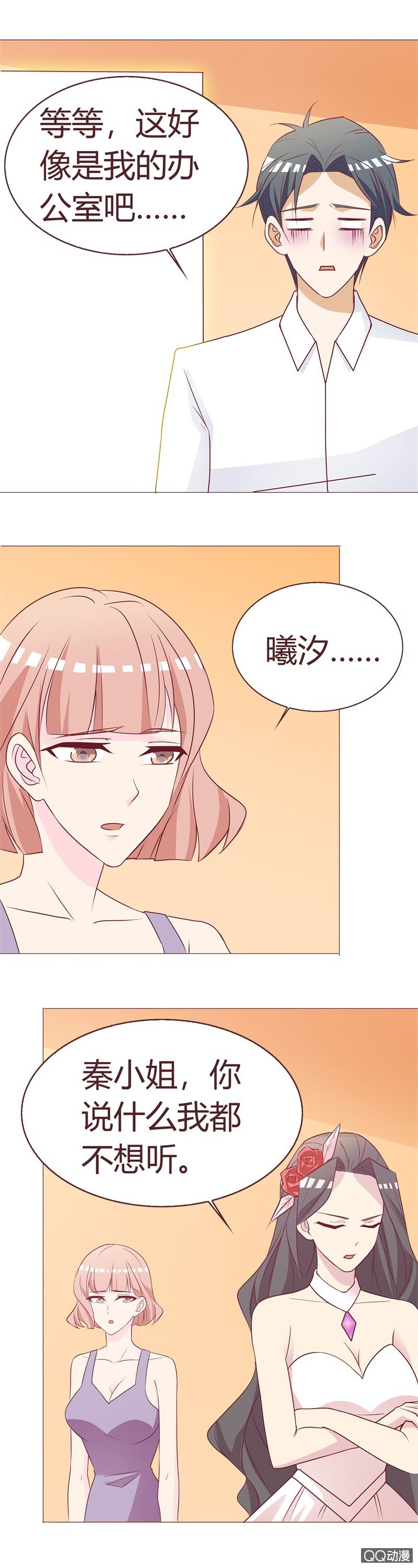 《拜金女也有春天》被改变的人生 第5页