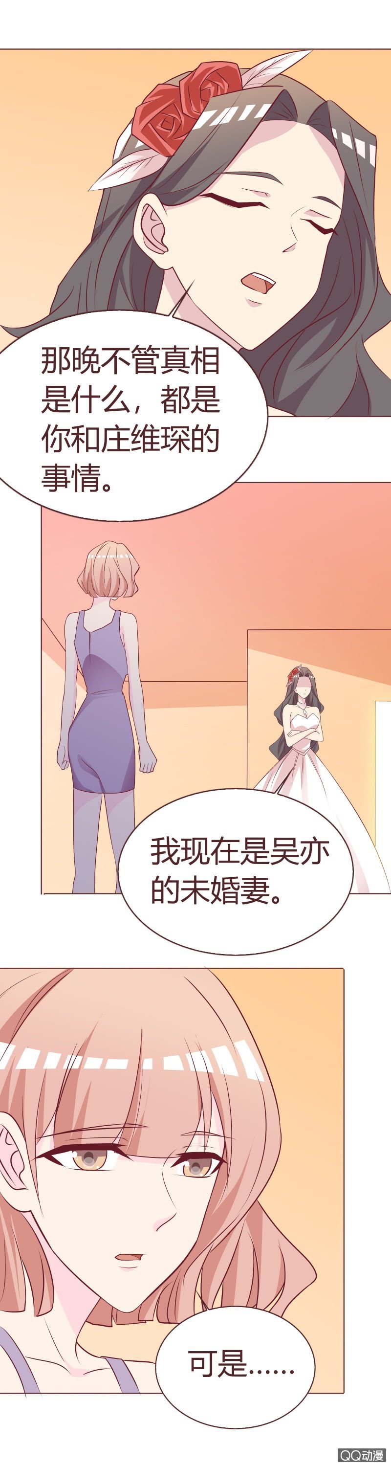 《拜金女也有春天》被改变的人生 第6页