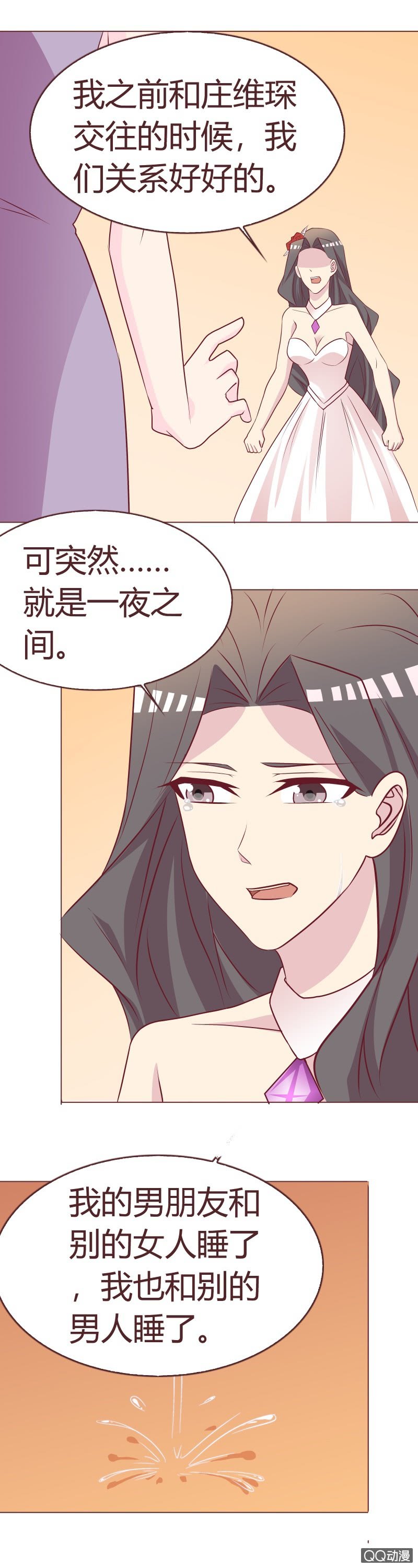 《拜金女也有春天》被改变的人生 第8页