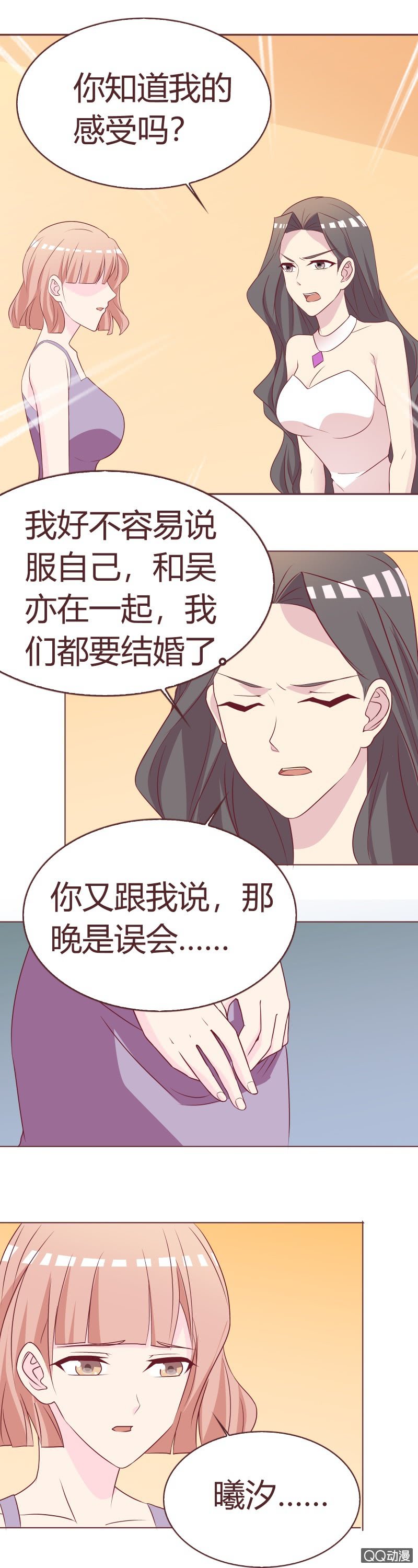 《拜金女也有春天》被改变的人生 第9页