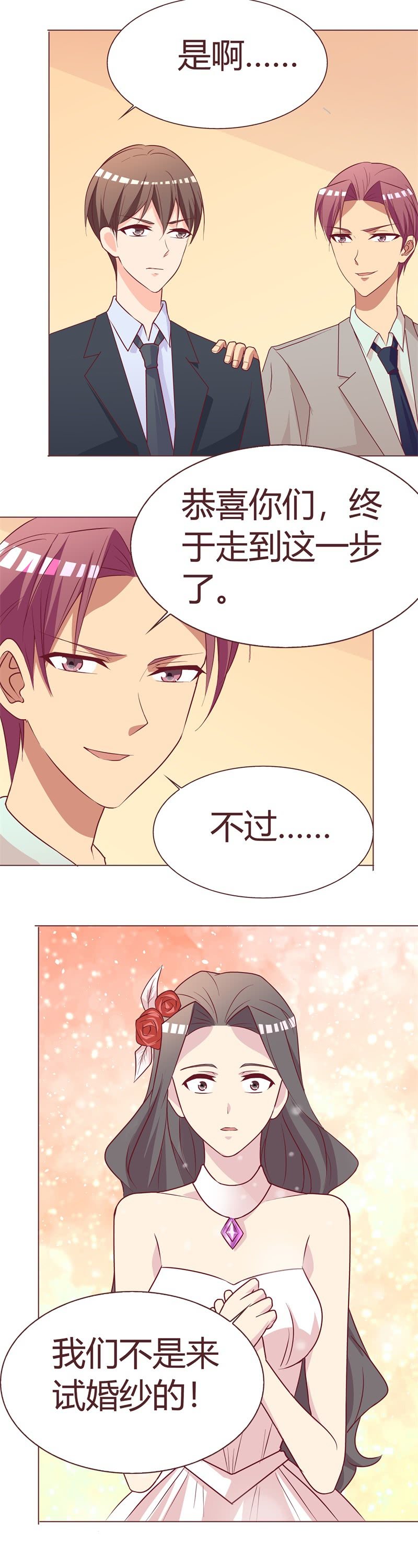 《拜金女也有春天》难言之隐 第4页