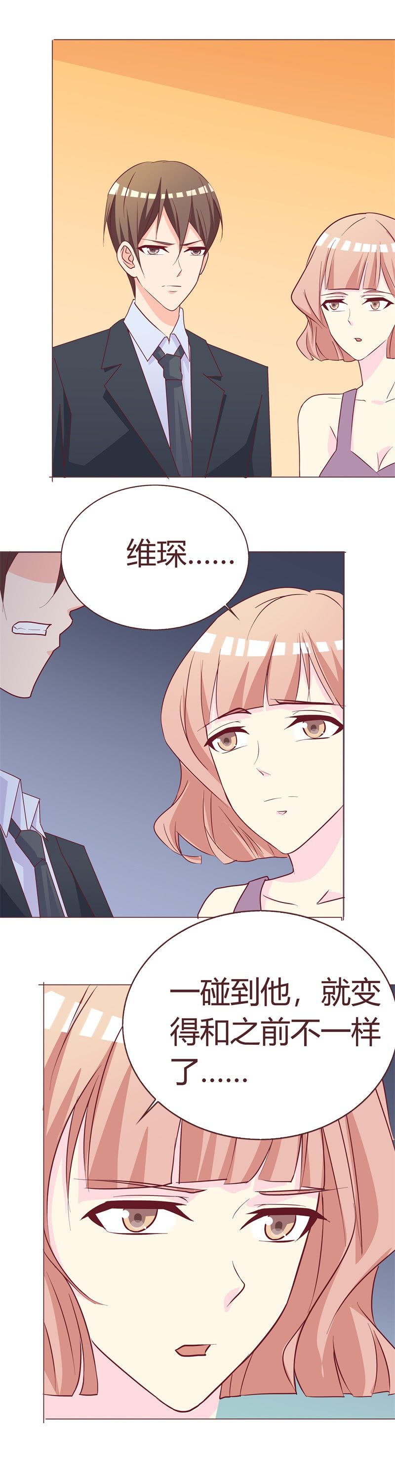 《拜金女也有春天》难言之隐 第7页