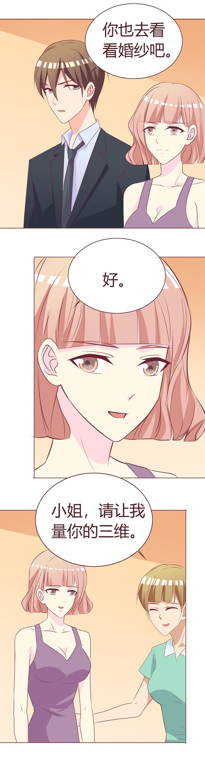 《拜金女也有春天》难言之隐 第8页