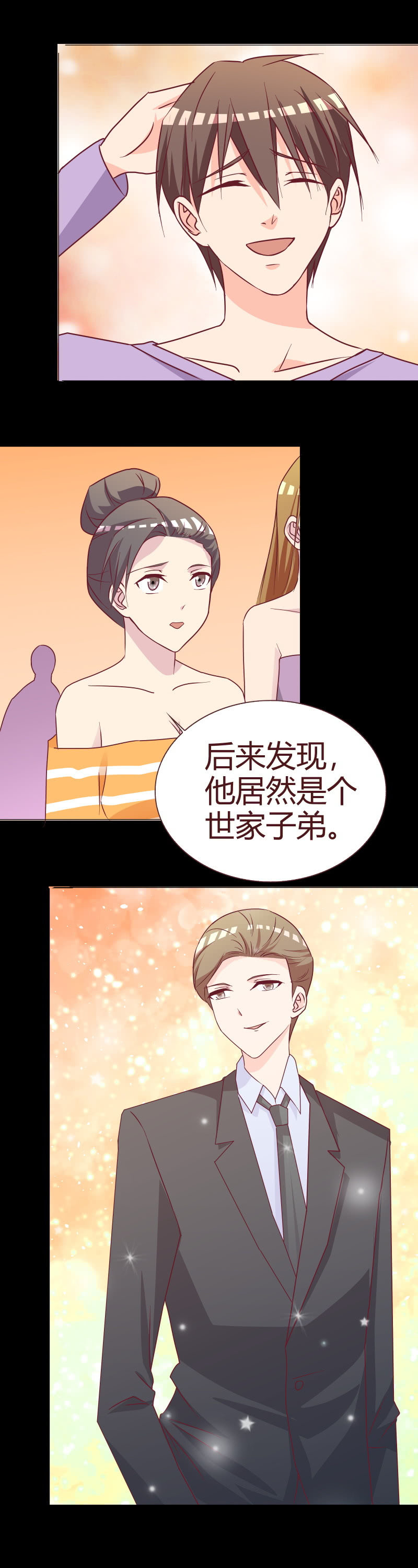 《拜金女也有春天》我们和解了 第2页