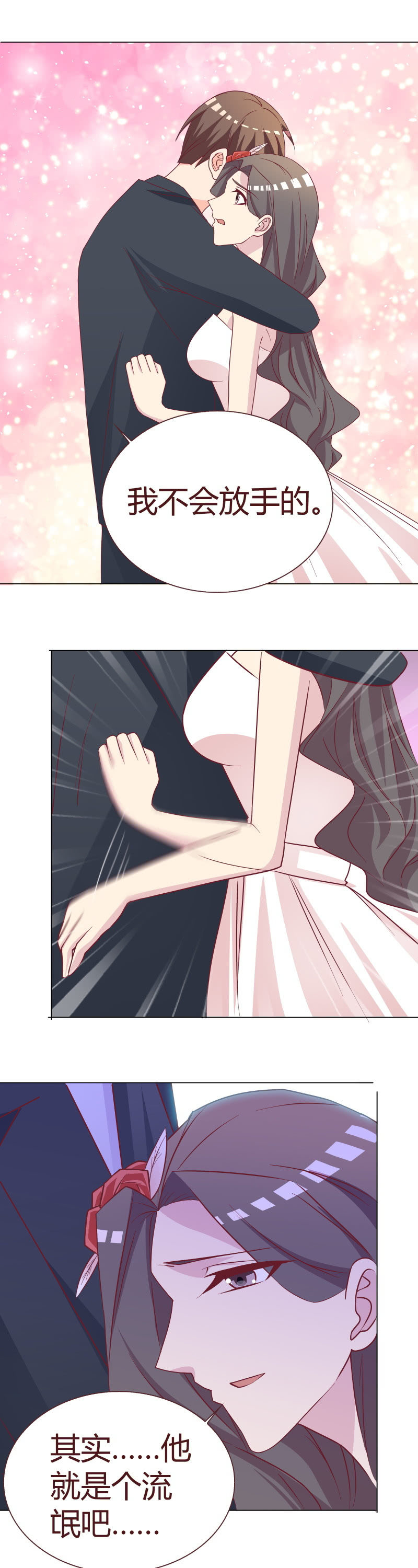 《拜金女也有春天》我们和解了 第3页