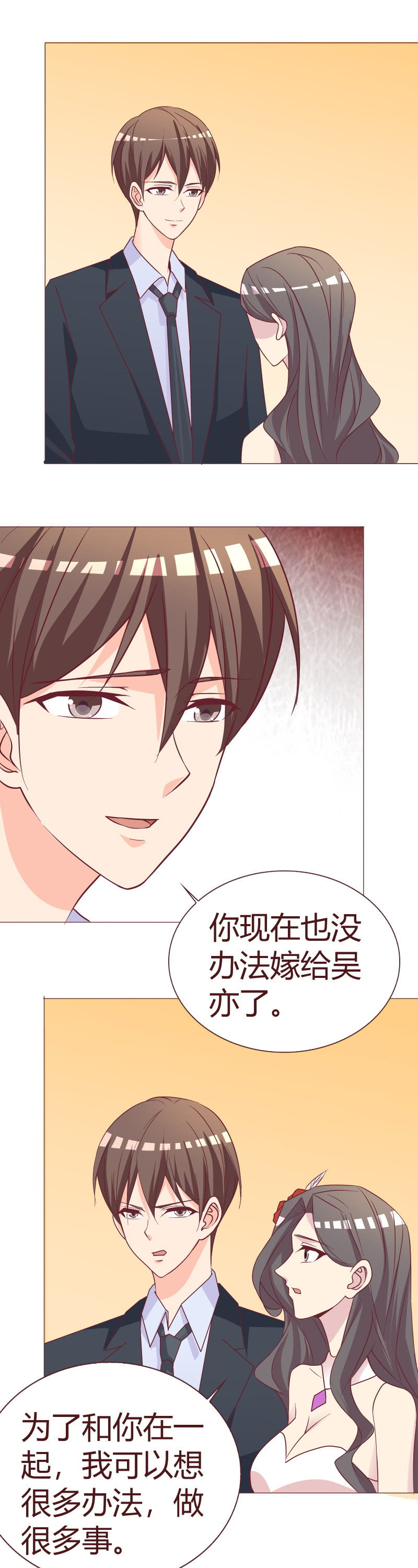 《拜金女也有春天》我们和解了 第4页
