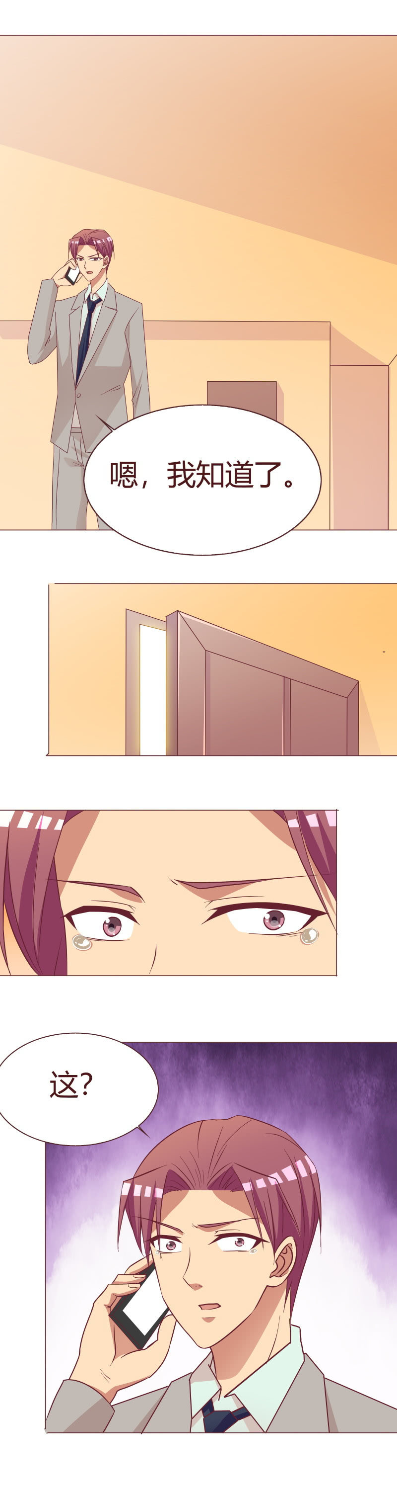 《拜金女也有春天》我们和解了 第6页