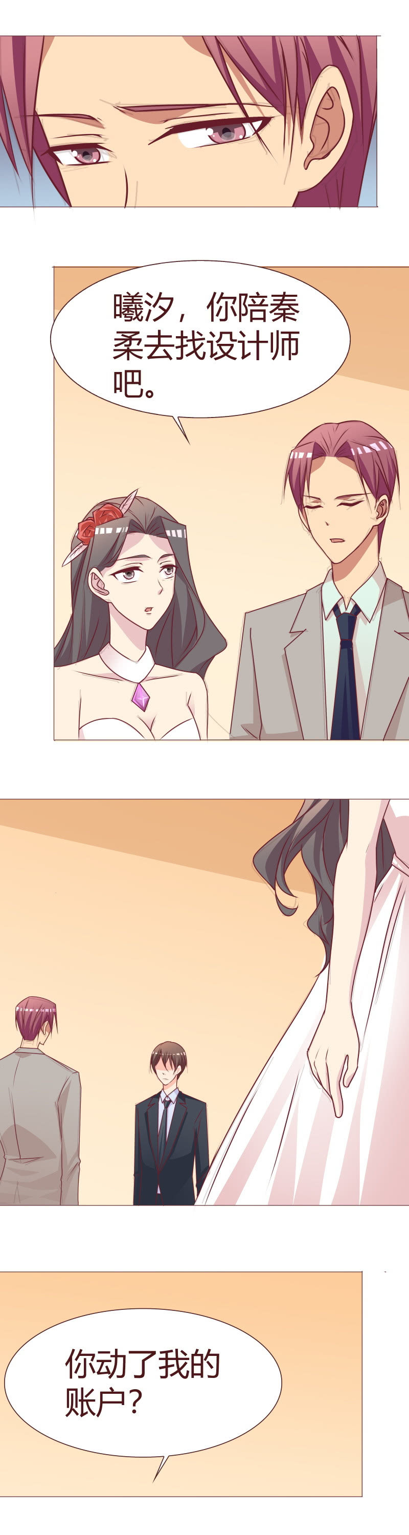 《拜金女也有春天》我更爱她 第3页